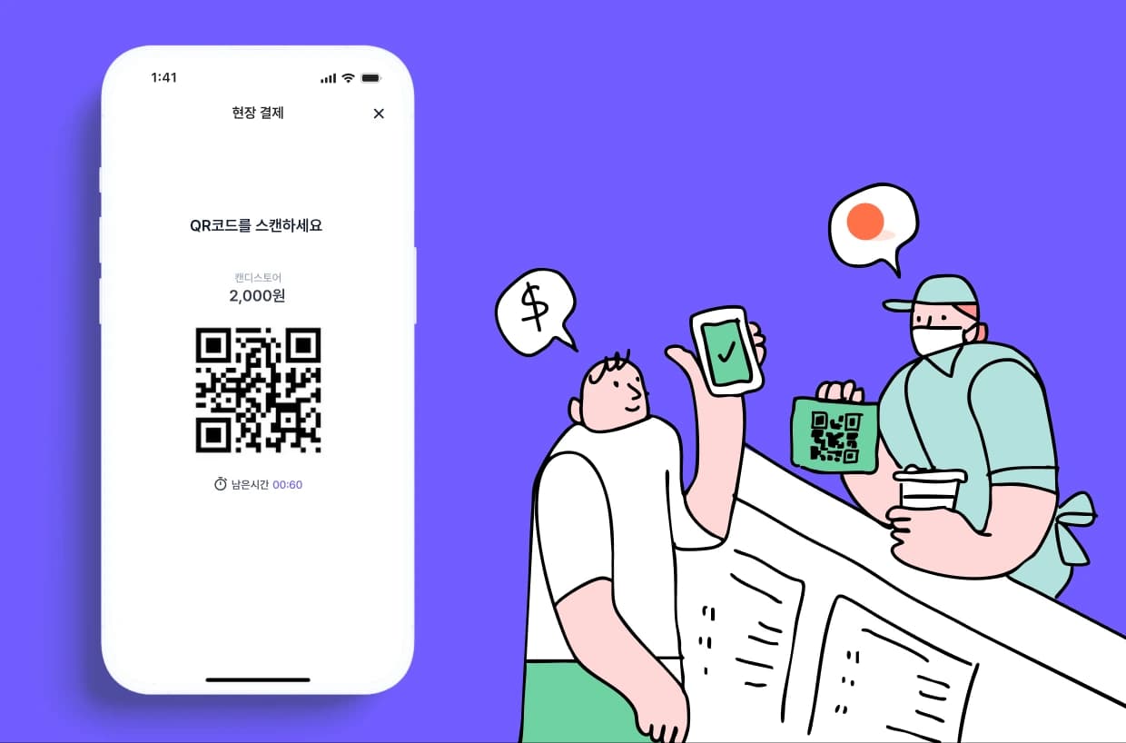 QR결제