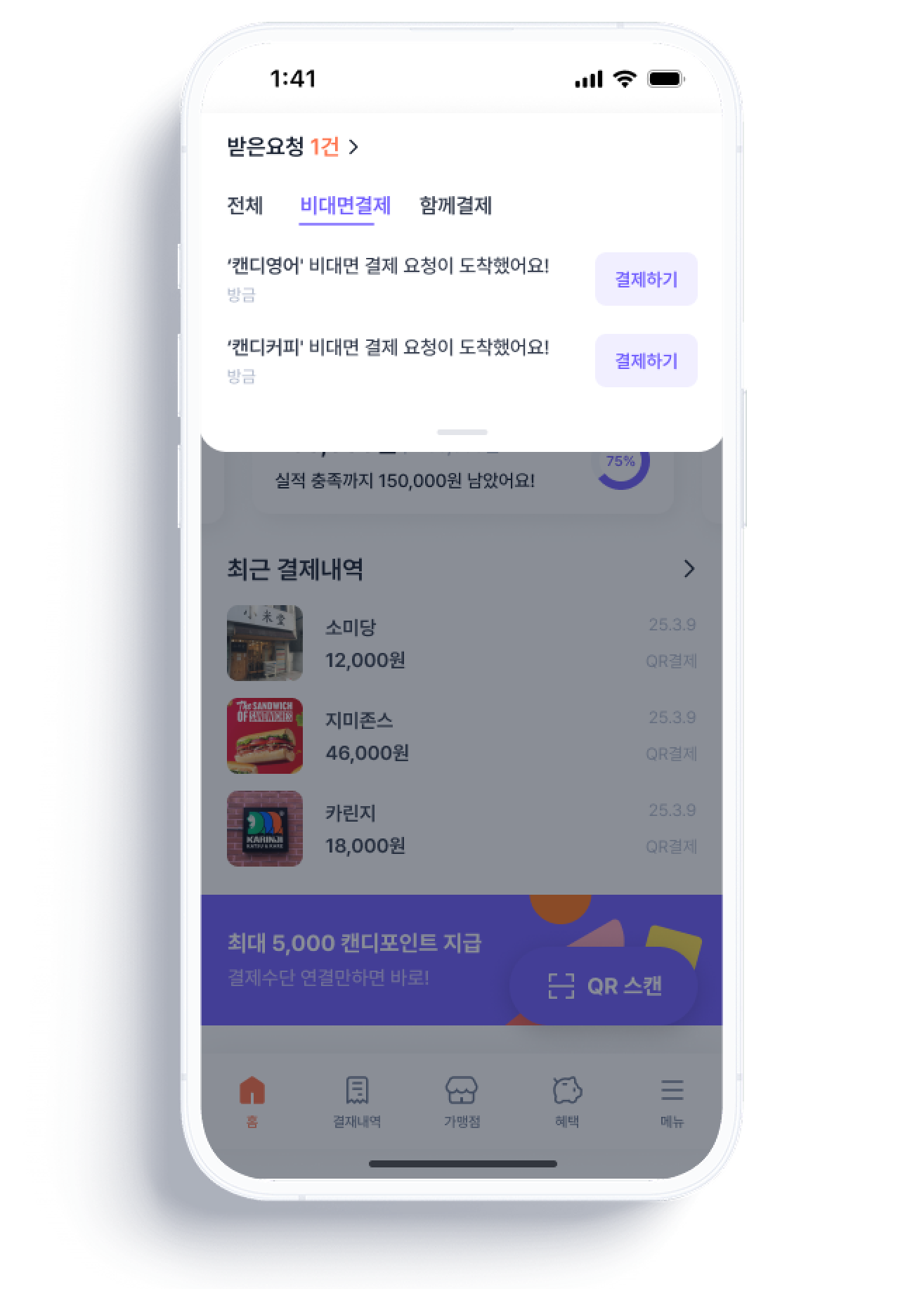 비대면결제.png